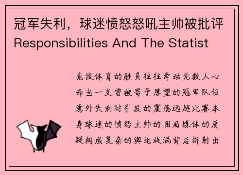 冠军失利，球迷愤怒怒吼主帅被批评Responsibilities And The Statistics Of Having Teams Under Stress.